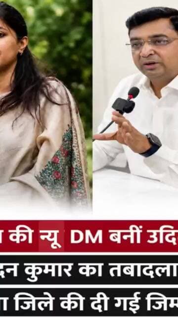 नालंदा जिला के वर्तमान DM कुंदन कुमार का हुआ तबादला, रोहतास DM उदिता सिंह बनी नालंदा जिला न्यू DM,