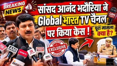 सांसद आनंद भदौरिया ने यूट्यूब चैनल पर किया केस#AnandBhadauria #GlobalBharat #CaseFiled #UPPolitics