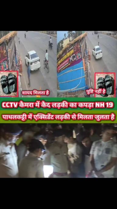 क्या सीसीटीवी में कैद लड़की का हीं ए*क्सी**डेंट हुआ है! #accident #roadaccidentawareness #roadsafety #piparghattisherghati #sherghati