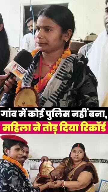 गांव में कभी कोई पुलिस नहीं बना, महिला ने तोड़ दिया रिकॉर्ड | बिहार पुलिस में चयन #magadhnews