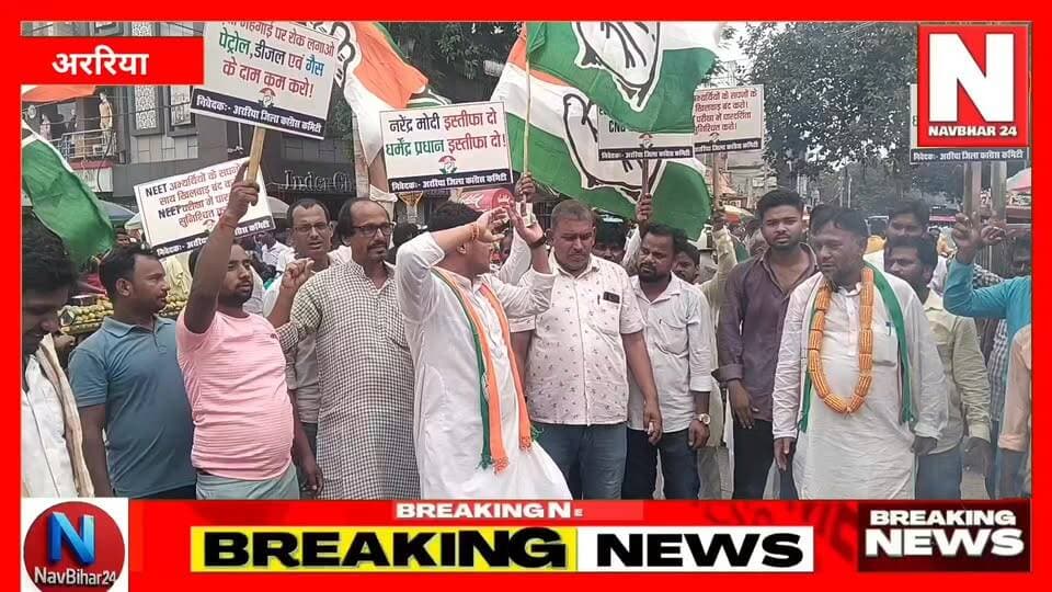 #अररिया में महंगाई के खिलाफ #कांग्रेस का हल्ला बोल, पीएम मोदी का #पुतला फूंका
अररिया में महंगाई के खिलाफ कांग्रेस ने प्रदर्शन किया। जिला कांग्रेस अध्यक्ष मासूम रेजा के नेतृत्व में चांदनी चौक पर केंद्र सरकार के खिलाफ नारेबाजी की गई और प्रधानमंत्री नरेंद्र मोदी का पुतला फूंका गया। कांग्रेस नेताओं ने पेट्रोल, डीजल और गैस की बढ़ती कीमतों को लेकर सरकार पर निशाना साधा।
#ArariaNews #CongressProtest #Mahangai #BiharNews #NavBihar24 #Araria #PoliticalNews #BiharPolitics #BreakingNews #HindiNews