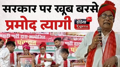बुढ़ाना की PDA पंचायत में गरजे प्रमोद त्यागी, बोले कि 2027 का चुनाव तय करेगा जनता और प्रदेश का भविष्य
#PromodTyagi #RamAsreyVishwakarma #AkhileshYadav #SamajwadiParty #PDAPanchayat #PDA #Budhana #Muzaffarnagar #UPPolitics #UPElection2027 #SPNews #PoliticalNews #IndiaExpress24x7 #UPNews #BreakingNews #BJPvsSP #PoliticalUpdate #FarmersVoice #SocialJustice #HindiNews #BudhanaNews #MuzaffarnagarNews #AkhileshFor2027 #SamajwadiMovement #ViralNews #PoliticalSpeech #UttarPradesh #NewsUpdate #LatestNews #IndiaExpress24x7News