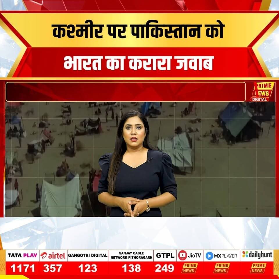 जेनेवा में संयुक्त राष्ट्र मानवाधिकार परिषद के 62वें सत्र में भारत ने पाकिस्तान की आतंकवाद को लेकर नीति पर तीखा हमला बोला। भारत ने पाकिस्तान को “Frankenstein State” बताते हुए कहा कि जिसने आतंकवाद को पनाह दी, वही अब उसी की आग में झुलस रहा है।
#India #Pakistan #UN #Geneva #FrankensteinState #IndiaAtUN #Kashmir #PoK #IndusWaterTreaty #WorldNews #BreakingNews #PrimeNews #PrimeNewsNetwork
India Pakistan UN debate, Geneva human rights council, Frankenstein state remark, Kashmir issue UN, PoK protest, Indus Water Treaty India, India diplomacy, Pakistan terrorism debate, international news, PrimeNews, PrimeNewsNetwork