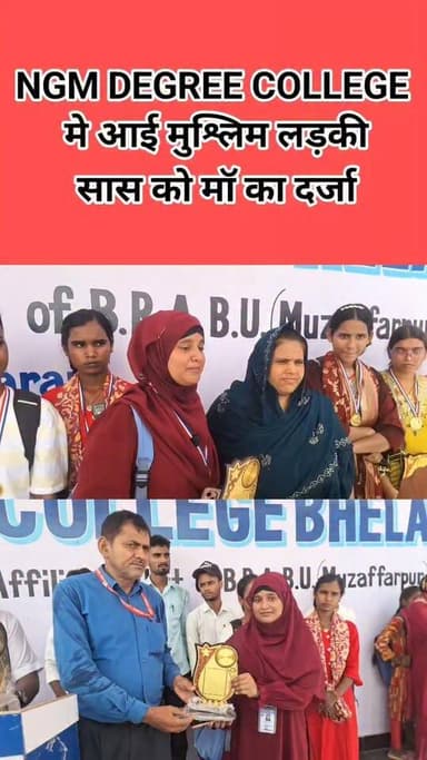 सास माॅ से बढ़कर है #ngmdegreecollege #bhelahi #raxaul #bihar #Ashokyadav #chamtkar #viralshorts