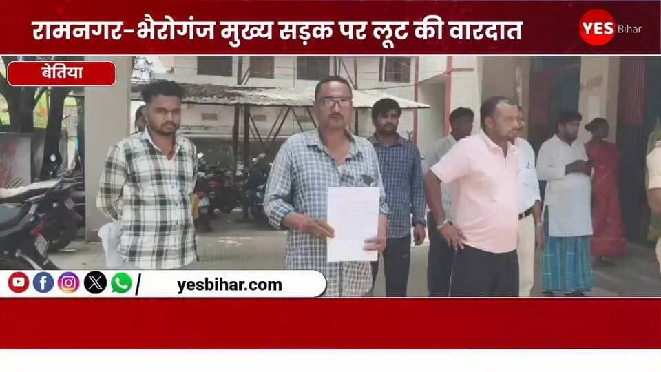Bihar news : रामनगर-भैरोगंज मुख्य सड़क पर लूट की वारदात, चार अज्ञात अपराधियों पर मामला दर्ज। खबर पश्चिमी चंपारण जिले के बगहा अंतर्गत रामनगर से है, जहां रामनगर-भैरोगंज मुख्य सड़क पर खूंटी पुल के समीप लूट की घटना से इलाके में सनसनी फैल गई है। मोटरसाइकिल से घर लौट रहे एक व्यक्ति को चार अज्ञात अपराधियों ने रोककर मारपीट की और लूटपाट का प्रयास किया। मिली जानकारी के अनुसार, भैरोगंज थाना क्षेत्र के बांसगांव परसौनी निवासी सतीश पांडे बेतिया से अपने घर लौट रहे थे। इसी दौरान खूंटी पुल के पास चार अज्ञात अपराधियों ने उन्हें घेर लिया और मारपीट करते हुए लूट की घटना को अंजाम दिया। पीड़ित सतीश पांडे ने बताया कि अपराधी उन्हें जान से मारने की धमकी भी दे रहे थे। इसी बीच पुलिस वाहन को आता देख सभी आरोपी मौके से फरार हो गए। घटना की सूचना मिलने पर पुलिस मौके पर पहुंची और जांच के दौरान एक जिंदा कारतूस सहित अन्य सामान बरामद किया। इस मामले में बगहा पुलिस अधीक्षक रामानंद कौशल के निर्देश पर रामनगर थाना में लूट और आर्म्स एक्ट की धाराओं के तहत प्राथमिकी दर्ज कर ली गई है। पुलिस अपराधियों की पहचान और गिरफ्तारी के लिए छापेमारी अभियान चला रही है।#Ramnagar #Bhaironganj #WestChamparan #Bagaha #BiharNews #CrimeNews #RobberyAttempt #ArmsAct #PoliceInvestigation #BreakingNews #SatishPandey #RamnagarPolice #BiharPolice #LatestNews #CrimeUpdate #IndianNews #LawAndOrder #Bettiah #BagahaNews #westchamparannews