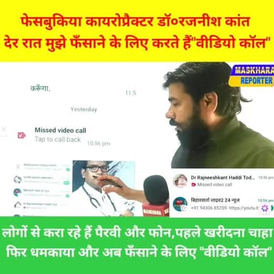 एक डॉक्टर रात को करता है वीडियो कॉ*ल.
#docterpatna #patnadocter #viralpatnanews
#newstoday #beurthana #biharnews