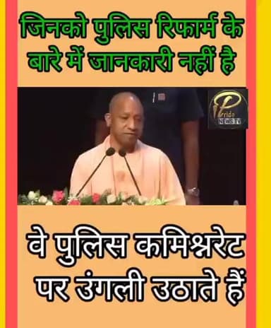 जानिए क्या है पुलिस कमिश्नरेट सिस्टम, और कब यह सिस्टम बना और कैसे लागू हुआ