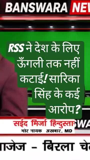 RSS पर गंभीर आरोप! कोंग्रेसी सारिका सिंह ने लगाए,