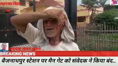 आज लाइव न्यूज चैनल में आपका स्वागत हैं...लगातार क्षेत्र की समस्या की खबर..
सहरसा में पंचायत सरकार भवन बनकर हैं तैयार, नहीं खुलता हैं ताला...
करोड़ो की लागत से बनी भवन का नहीं मिल रहा कोई लाभ...देखिए पूरी खबर..