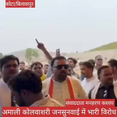 अमाली कोलवाशरी जनसुनवाई का ऐसा विरोध देख कर रह जाएंगे दंग #news #bilaspurdistrict