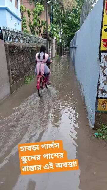 হাবড়া গার্লস স্কুলের পাশের রাস্তার এই অবস্থা!@আমারখবরবাংলা #habra