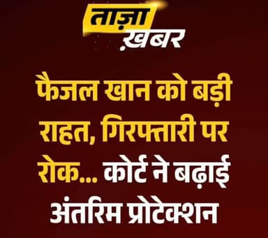 पटना फायरिंग केस: फैजल खान को व्यवहार न्यायालय से मिली राहत, पुलिस की ओर से केस डायरी कोर्ट में सबमिट कर दी गई है।
सुनवाई के बाद कोर्ट ने इंटरिम प्रोटेक्शन को अगली तारीख तक बढ़ा दिया है जिसके चलते अगली सुनवाई तक फैजल खान को इंटरिम प्रोटेक्शन मिलता रहेगा।
इसके अलावा खान के दोनों बॉडीगार्ड की बेल याचिका पर अगली तारीख को सुनवाई होगी। पुलिस ने कोर्ट में केस डायरी की सबमिशन कर दी है।
#BreakingNews #PatnaFiringCase #FaizalKhan #PatnaNews #BiharNews CourtUpdate