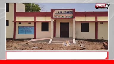 कराहल : 32 करोड़ के पीएम जनमन भवन में दरारें, ग्राम ककरधा में निर्माण गुणवत्ता पर उठे गंभीर सवाल | ChambalTV
#ChambalTV #Sheopur #JanManBhawan #MPNews