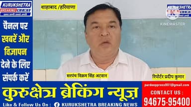 #हरियाणा सरकार ने भी सिख इतिहास और गुरुओं की शिक्षाओं को नई पीढ़ी तक पहुंचाने के लिए अनेक महत्वपूर्ण निर्णय लिए हैं। हरियाणा सरकार ने आठवीं कक्षा के इतिहास पाठ्यक्रम में सिख गुरुओं के इतिहास को शामिल किया है सरपंच विक्रम सिंह अटवान