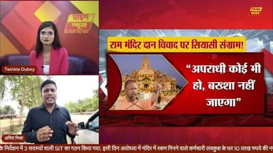 LIVE: Ram Mandir Donation Scam या सियासी संग्राम? | Prime News
#rammandir #ayodhya #sitinvestigation #cmyogi #akhileshyadav #rammandirdonation #rammandirnews #ayodhyanews #primenews #donationcontroversy #live #primenews #primenewsnetwor