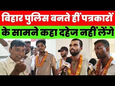 बिहार पुलिस बनते हीं पत्रकारों के सामने कहा दहेज नहीं लेंगे फ्री में करेंगे शादी देखिए #magadhnews
