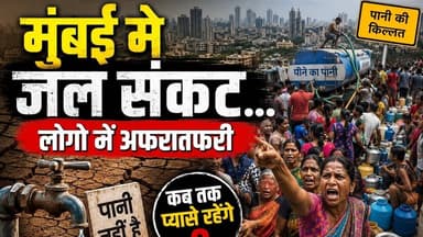 Mumbai Jal sankat || water supply Short|| News of the day #watersupply #mumbai_water #mumbaimetro