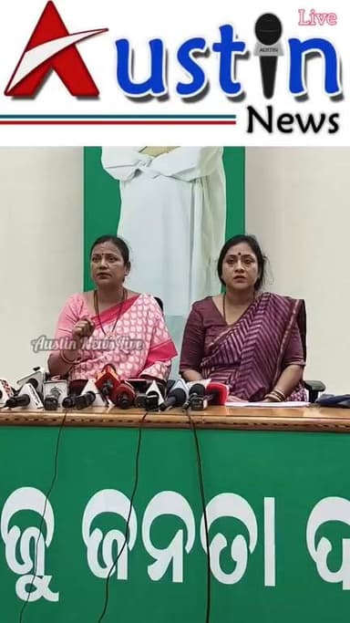 #ରାୟଗଡାରେ_ଯୁବତୀଙ୍କୁ_ଭିଡ_ହିଂସାରେ_ଆକ୍ରମଣ_ଘଟଣାରେ_ବିଜେଡିର_ପ୍ରେସମିଟ
ଓଡିଶାକୁ ଫେଲୋସିପ ପାଇ ଆସିଥିବା ଝିଅ ଭିଡ ହିଂସାର ଶିକାର।ବିଜୁ ଜନତା ଦଳର ରାଜ୍ୟସଭା ସାଂସଦ ସୁଲତା ଦେଓ ଓ ଲେଖାଶ୍ରୀ ସାମନ୍ତସିଂହାରଙ୍କ ବିଜେଡ଼ି ରାଜ୍ୟ କାର୍ଯ୍ୟାଳୟ ଶଙ୍ଖ ଭବନରେ ସାମ୍ବାଦିକ ସମ୍ମିଳନୀର ସିଧାପ୍ରସାରଣ।
#BJPGovtOdisha
#BJPGovtIndia
#NGOWorker
#RayagadaYouthMobLitching
#FellowshipGirlNewDelhi
#RayagadaSP
#RayagadaCollector
#MobLitching
#BijuJanataDal
#MPSulataDeo
#SulataDeo
#HomeOdisha
#CMOOdisha
#MohanCharanMajhi
#DGPOdisha
#YBKhurania
#AustinNewsOdia
#AustinNewsLive
#OdishaNews