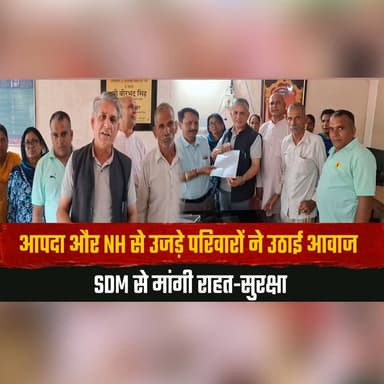 आपदा और NH से उजड़े परिवारों ने उठाई आवाज
SDM से मांगी राहत-सुरक्षा
#DisasterRelief #NHProjects #AffectedFamilies #SDM #PublicDemand #ReliefAndRehabilitation #HimachalNews #HimachalPradesh #DisasterVictims #InfrastructureDevelopment #LocalIssues #CitizensVoice #PublicHearing #SafetyMeasures #BreakingNews #GroundReport #CommunitySupport #NewsUpdate #PeopleFirst #HPUpdates #thesummernewshimachal