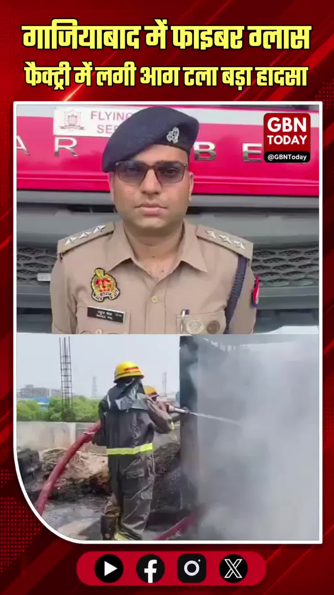 गाजियाबाद: फाइबर ग्लास फैक्ट्री में आग, बड़ा हादसा टला
#Ghaziabad #Fire #Factory #Safety #BreakingNews