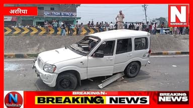 "एक हादसा… सड़क पर घायल लोग… और चारों तरफ अफरा-तफरी।
लेकिन तभी पहुंचे तीन युवक… जिन्होंने बिना सोचे मदद शुरू कर दी।
अररिया NH-27 पर हुए हादसे में इन युवकों ने घायलों को अस्पताल पहुंचाया, सामान सुरक्षित निकाला और परिवार को आगे के सफर के लिए रवाना कराया।
आज भी इंसानियत जिंदा है… और इसकी गवाही दे रही है अररिया की ये तस्वीर।"
#ArariaNews #NH27Accident #BiharNews #NavBihar24 #RoadAccident #Humanity #BreakingNews #BiharTak #GroundReport #ViralNews #इंसानियत_अभी_जिंदा_है #Araria #BiharNews #NavBihar24