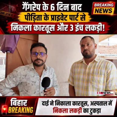 आखिर क्यों बिहार में महिलाओं के खिलाफ बढ़ रहे हैं गंभीर अपराध?
#BTNewsBihar #begusaraitoday #BTNews #Begusarai #KeshavBhardwaj