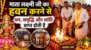 माता लक्ष्मी जी का हवन करने से धन, समृद्धि और शांति प्राप्त होती है- बजरंग गर्ग
#BajrangGarg #MataLakshmi #LakshmiHavan #SanatanDharma #ReligiousNews #Spirituality #Prosperity #HinduCulture #HaryanaNews #khabarnamaharyana
