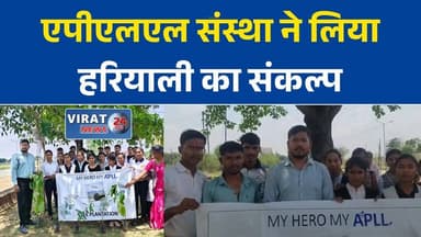 मनगवां में पर्यावरण संरक्षण की पहल, एपीएलएल संस्था ने निकाली जागरूकता रैली
पेड़ लगाओ, पर्यावरण बचाओ का संदेश लेकर सड़कों पर उतरे छात्र-छात्राएं
रीवा के मनगवां में वृक्षारोपण अभियान, एपीएलएल संस्था ने लिया हरियाली का संकल्प
पर्यावरण बचाने आगे आई एपीएलएल संस्था, पौधरोपण कर दिया जागरूकता का संदेश
हरित भविष्य की ओर कदम, मनगवां में वृक्षारोपण और जागरूकता रैली का आयोजन#Rewa #RewaNews #Mangawan #Environment #TreePlantation #APLL #GreenCampaign #SaveEnvironment #AwarenessRally #MPNews #MadhyaPradesh #LatestNews #HindiNews