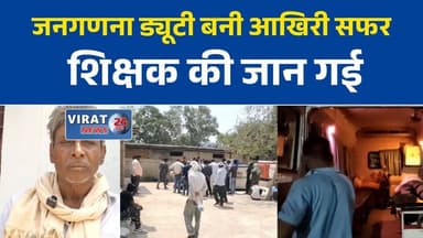 जनगणना मीटिंग से लौट रहे शिक्षक की सड़क हादसे में मौत, अज्ञात वाहन ने मारी टक्कर
मऊगंज में दर्दनाक हादसा, ओवरब्रिज पर तड़पते रहे शिक्षक, नहीं बच सकी जान
कलेक्ट्रेट से लौटते समय शिक्षक की मौत, टक्कर मारकर फरार हुआ अज्ञात वाहन
जनगणना ड्यूटी बनी आखिरी सफर, हादसे में शिक्षक हिछलाल कोल की दर्दनाक मौत
पटेहरी ओवरब्रिज पर मौत का कहर, शिक्षक की जान गई, वाहन की तलाश जारी#Mauganj #MauganjNews #MPNews #MadhyaPradesh #RoadAccident #TeacherDeath #AccidentNews #BreakingNews #PathehariOverBridge #PoliceInvestigation #LatestNews #HindiNews