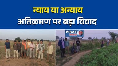 7 साल से लंबित मार्ग विवाद, शिकायतकर्ता को ही नोटिस
रीवा में शासकीय मार्ग प्रकरण ने लिया नया मोड़
अतिक्रमण हटाने वाले पर कार्रवाई, ग्रामीणों में आक्रोश
कलेक्टर के निर्देशों के बाद भी नहीं खुला रास्ता
बवंधर गांव में प्रशासनिक कार्यप्रणाली पर उठे सवाल#RewaNews #JawaTehsil #Bavandhar #LandDispute #GovernmentRoad #EncroachmentCase #RevenueDepartment #MPNews #BreakingNews #Rewa #PublicIssue #AdministrativeFailure #JusticeDelayed #CollectorRewa #VillageNews #MadhyaPradeshNews