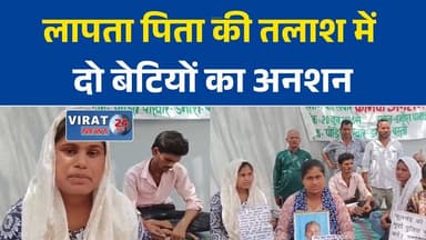 लापता पिता की तलाश में दो बेटियों का अनशन, डभौरा थाने के सामने बैठीं
एक महीने से पिता गायब, न्याय की मांग को लेकर बेटियों ने उठाया बड़ा कदम
रीवा में बेटियों का दर्द, पिता को खोजने के लिए थाने के सामने धरना
पिता की तलाश में बेटियों की गुहार, पुलिस कार्रवाई पर उठे सवाल
लापता पिता को लेकर बेटियों का संघर्ष, S.P.-कलेक्टर के बाद अब अनशन#Rewa #RewaNews #Dabhaura #MPNews #MadhyaPradesh #MissingPerson #PoliceInvestigation #BreakingNews #DaughterJustice #FamilyDemand #LatestNews #HindiNews