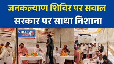 मैहर के जनकल्याण शिविर पर उठे सवाल, ग्रामीण बोले- नहीं हुआ समस्याओं का समाधान
मुकुंदपुर शिविर में निराश लौटे ग्रामीण, कांग्रेस विधायक ने सरकार पर साधा निशाना
जनकल्याण शिविर या सिर्फ दिखावा? विधायक राजेंद्र सिंह ने लगाए गंभीर आरोप
शिविर में नहीं मिला समाधान, उप तहसील ताला की कार्यप्रणाली पर उठे सवाल
मैहर में जनकल्याण शिविर को लेकर सियासत तेज, विधायक ने घेरा प्रशासन#Maihar #MaiharNews #MPNews #MadhyaPradesh #Congress #RajendraSingh #JanKalyanShivir #GovernmentScheme #BreakingNews #LocalNews #Administration #CMHelpline #LatestNews