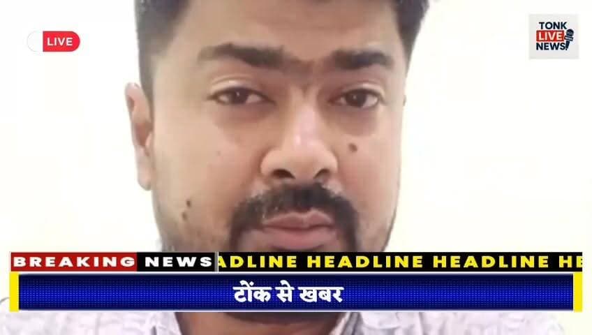 टोंक के वार्ड 25 में पेच वर्क कार्य का हुआ शुभारंभ।
नगर परिषद के सहयोग से सड़क मरम्मत कार्य शुरू।
ताल कटोरा रोड से बड़े कुएं सब्जी मंडी तक होगा पेच वर्क।
राजस्थान प्रोग्रेसिव कमेटी की पहल से शुरू हुआ विकास कार्य।
#TonkNews
#TonkCity
#TonkRajasthan
#Ward25
#RoadRepair
#PatchWork
#DevelopmentWork
#NagarParishadTonk
#RajasthanProgressiveCommittee
#PublicWorks
#InfrastructureDevelopment
#LocalNews
#RoadConstruction
#CommunityDevelopment
#TonkUpdates
#RajasthanNews
#CivicDevelopment
#BreakingNews
#IndiaNews
#TonkLive Part 5