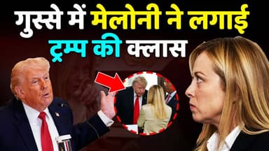 गुस्से में Georgia Meloni ने लगाई Donald trump की क्लास,दुनिया हैरान!*
#todayaynews
#KhabarExpert
#GeorgiaMeloni
#DonaldTrump
