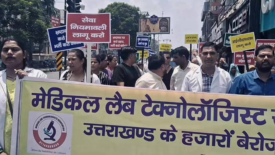 प्रदेश भर के सैकडो लैब #टेक्नीशियन ने भरी हुंकार, मांगे ना माने जाने पर #उग्र आंदोलन की चेतावनी।
#followerseveryonehighlights
@topfans