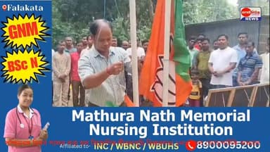 📍পশ্চিমবঙ্গ দিবস পালন করা হল বিজেপির শীতলখুচি বিধানসভা ২নং মন্ডল জোড়পাটকি অঞ্চলে