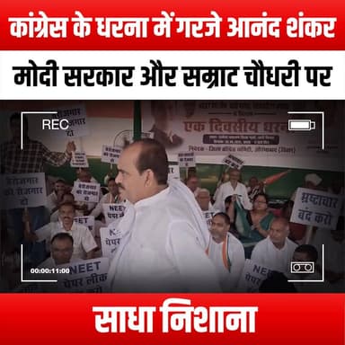 कांग्रेस के धरना में गरजे आनंद शंकर, मोदी सरकार और सम्राट चौधरी पर साधा निशाना
#AnandShankar #CongressProtest #ModiGovernment #SamratChoudhary #PoliticalRally #ProtestAgainstModi #IndianPolitics #PoliticalActivism #YouthForChange #DemocracyInAction #VoicesOfThePeople #PoliticalSpeech #SocialJustice #UnityInDiversity #PoliticalCommentary #CurrentAffairs #IndiaPolitics #ProtestMovement #ChangeIsComing #StandUpSpeakOut #PoliticalDebate #ActivismMatters #EmpowerTheYouth