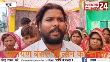 वरमाला पहनाकर दुल्हन को छोड़ भागी बारात, मंडप में सजकर बैठी रही दुल्हन #bina #khurainews #khurai #binanews #dulhan #dulhandulha #sadhi #barat #dahej #vivad #poliçe #begamganj #gopalpura