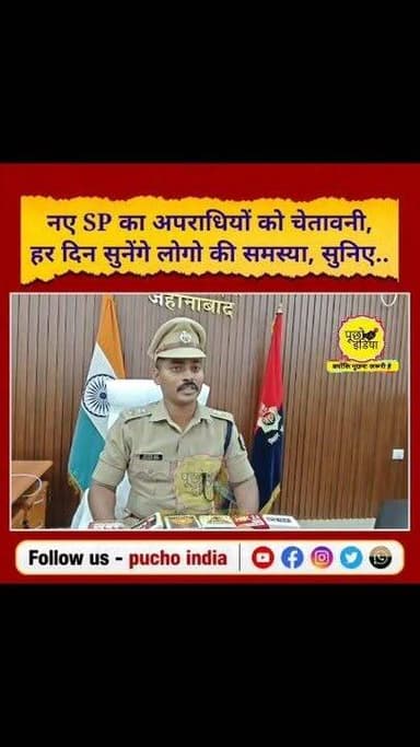 जहानाबाद के नए SP कोटा किरण कुमार की अपराधियों को दो टूक, सुनिए नए एसपी की नई और बड़ी बातें..
#BreakingNews #SP #jehanabad #JehanabadNews #kotakirankumar #puchoindia #CrimeNews #bihar