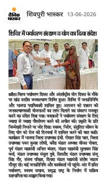 #जनकल्याण_शिविर करैरा
#शिवपुरी