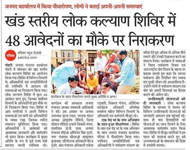 #जनकल्याण_शिविर पोहरी
#शिवपुरी