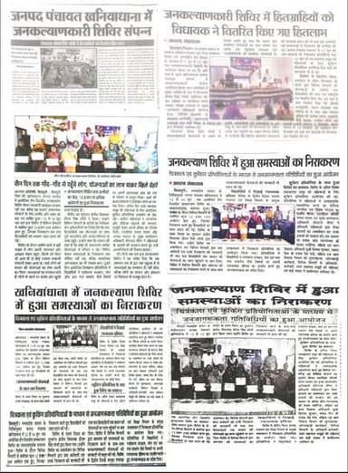 #जनकल्याण_शिविर खनियाधाना
#शिवपुरी