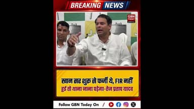तेज प्रताप का बयान : खान सर फर्जी, मिलीभगत है ! #TejPratapYadav #KhanSir #BiharPolitics #FIR