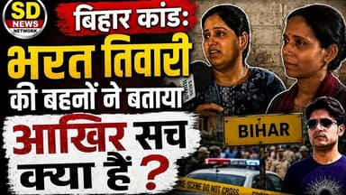 Bihar kand Fake encounters #bharattiwari #vuralvideo #fake_encounter