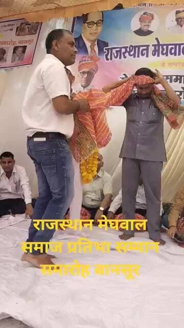 बानसूर मेघवाल समाज प्रतिभा सम्मान समारोह आयोजित#public #satyka