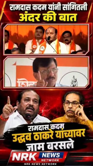 उद्धव ठाकरे यांच्या वरती जाम बरसले ऑपरेशन टायगर यामागे खासदार श्रीकांत शिंदे यांचा मोठा हात आहे..