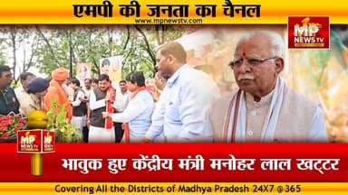 पितृ पर्वत पर सीएम और केंद्रीय मंत्री, मनोहर लाल खट्टर के छलके आंसू! MP News Indore
#mpnews #ManoharLalKhattar #cmmohanyadav #pitriparvatindore