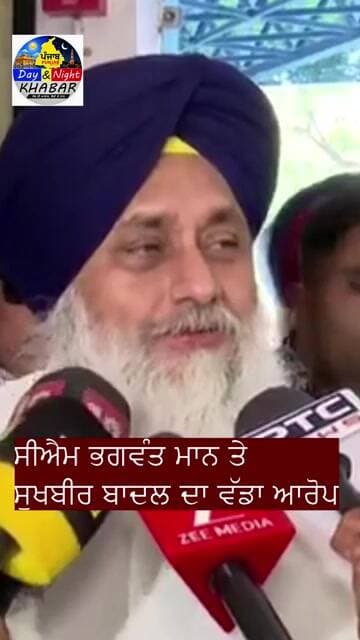 ਸੀਐਮ ਭਗਵੰਤ ਮਾਨ ਤੇ ਸੁਖਬੀਰ ਬਾਦਲ ਦਾ ਵੱਡਾ ਆਰੋਪ