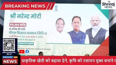 प्रकृति की ओर लौटे, प्राकृतिक खेती से लाखों कमाने का सुनहरा अवसर #श्रीराजन्यूज #रायपुर #छत्तीसगढ़