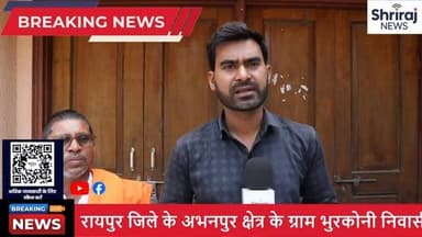 गाँव में हुक्का पानी बंद, पट्टा भूमि पर मकान तोड़ने का आरोप....#news #raipur #shrirajnews #viral